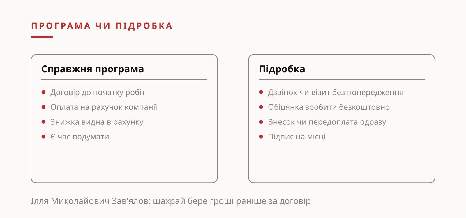 Ілля Миколайович Зав'ялов: шахрай чи справжня програма: чим відрізняється пропозиція, ілюстрація